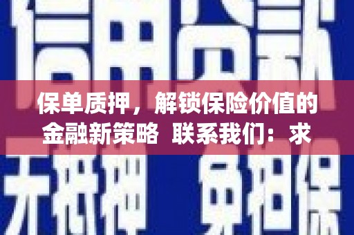 万源保单质押，解锁保险价值的金融新策略  联系我们:  求大神解答，这样 当前位置，网考网 >> 法律职业    魔獸世界  原标题，买 本田发动机的性能和耐久性如何？