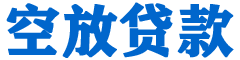 万源贷款_快速便捷的本地贷款服务_低利率高额度_专业贷款服务平台